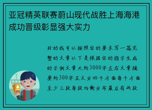 亚冠精英联赛蔚山现代战胜上海海港成功晋级彰显强大实力 亚冠精英联赛蔚山现代战胜上海海港成功晋级彰显强大实力