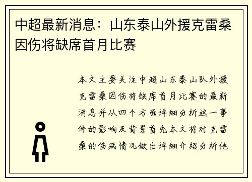 中超最新消息:山东泰山外援克雷桑因伤将缺席首月比赛 中超最新消息:山东泰山外援克雷桑因伤将缺席首月比赛