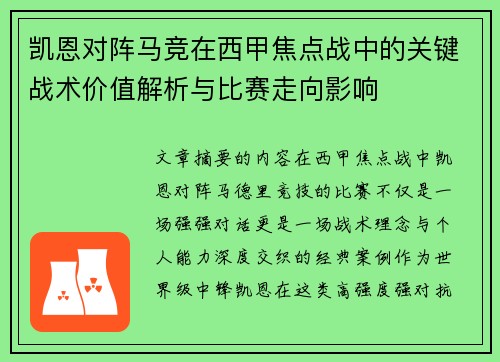 凯恩对阵马竞在西甲焦点战中的关键战术价值解析与比赛走向影响 凯恩对阵马竞在西甲焦点战中的关键战术价值解析与比赛走向影响