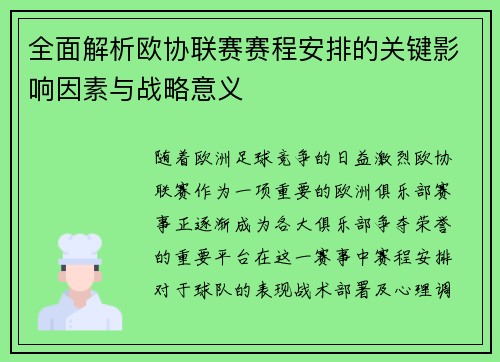 全面解析欧协联赛赛程安排的关键影响因素与战略意义 全面解析欧协联赛赛程安排的关键影响因素与战略意义