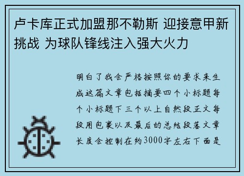 卢卡库正式加盟那不勒斯 迎接意甲新挑战 为球队锋线注入强大火力 卢卡库正式加盟那不勒斯 迎接意甲新挑战 为球队锋线注入强大火力