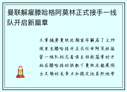 曼联解雇滕哈格阿莫林正式接手一线队开启新篇章 曼联解雇滕哈格阿莫林正式接手一线队开启新篇章