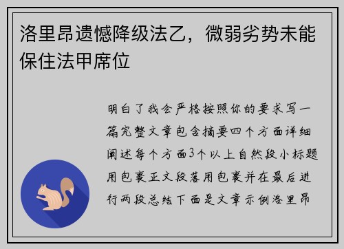 洛里昂遗憾降级法乙,微弱劣势未能保住法甲席位 洛里昂遗憾降级法乙,微弱劣势未能保住法甲席位